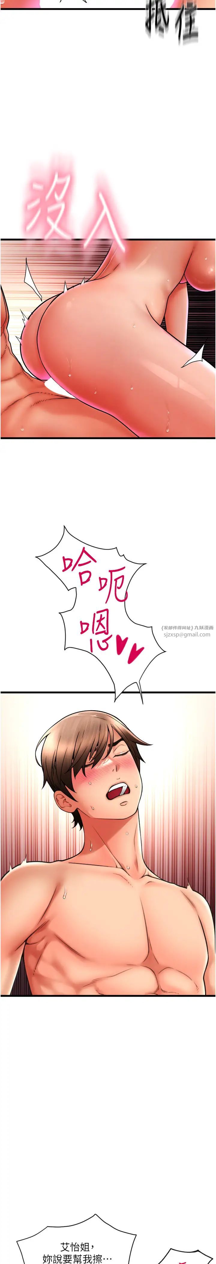 請用啪支付第73話-我來幫你擦乾淨