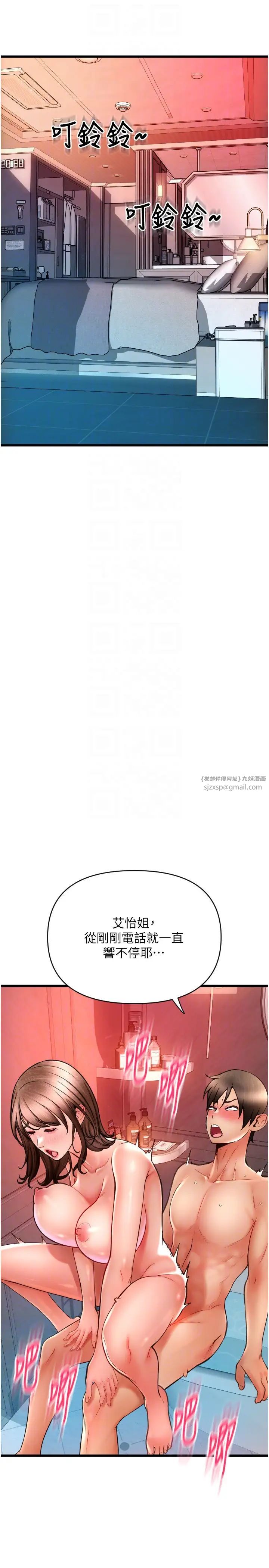 請用啪支付第73話-我來幫你擦乾淨