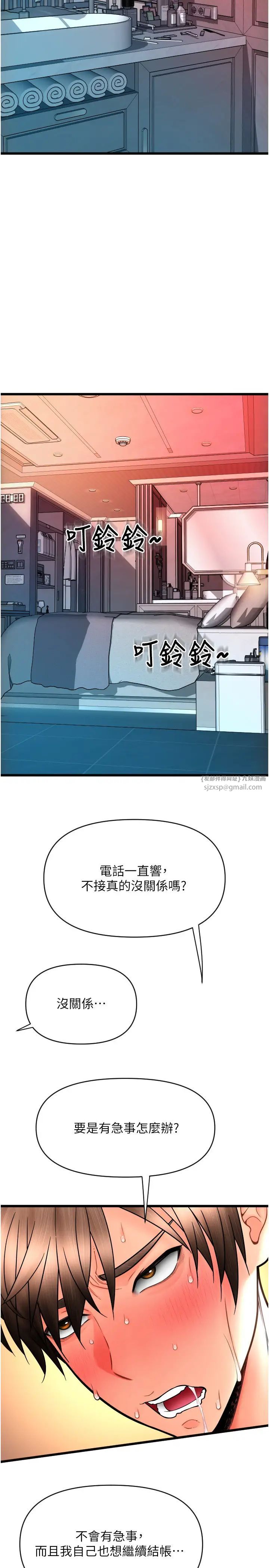 請用啪支付第73話-我來幫你擦乾淨