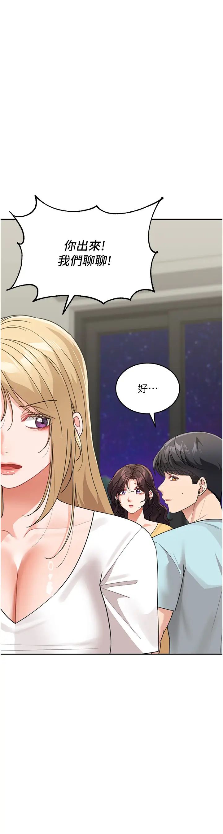 童颜继母第48話-可以安慰我最後一次嗎?