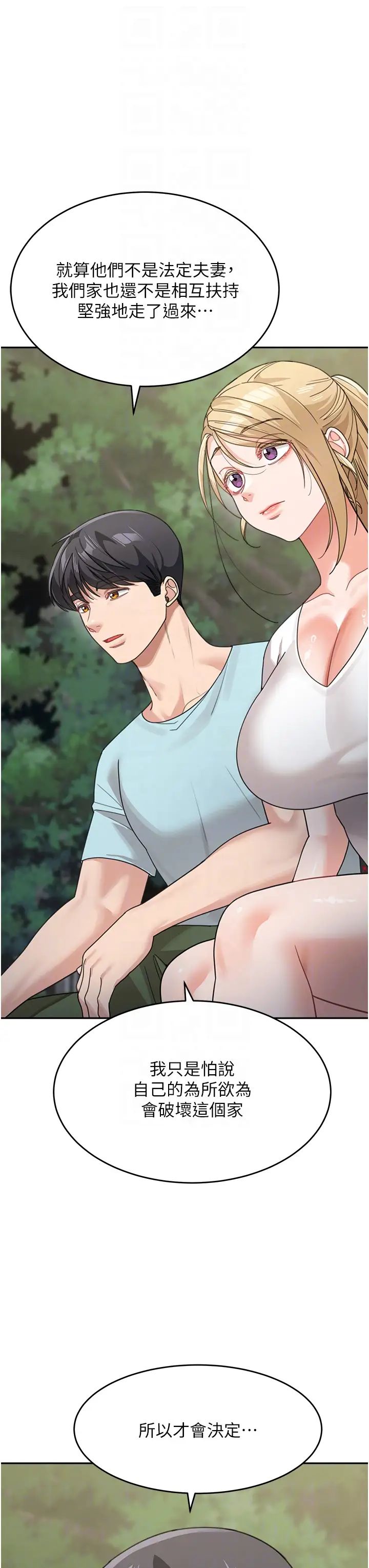 童顏繼母第48話-可以安慰我最後一次嗎?