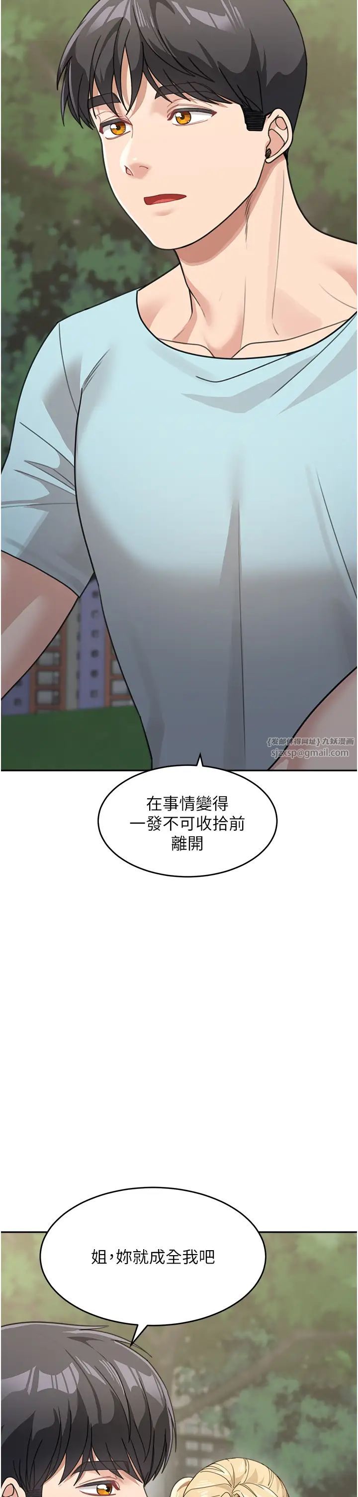 童顏繼母第48話-可以安慰我最後一次嗎?