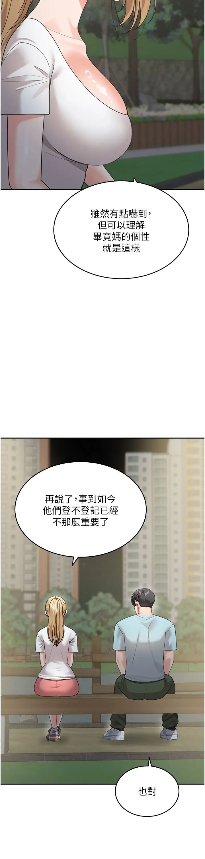 童顏繼母第48話-可以安慰我最後一次嗎?