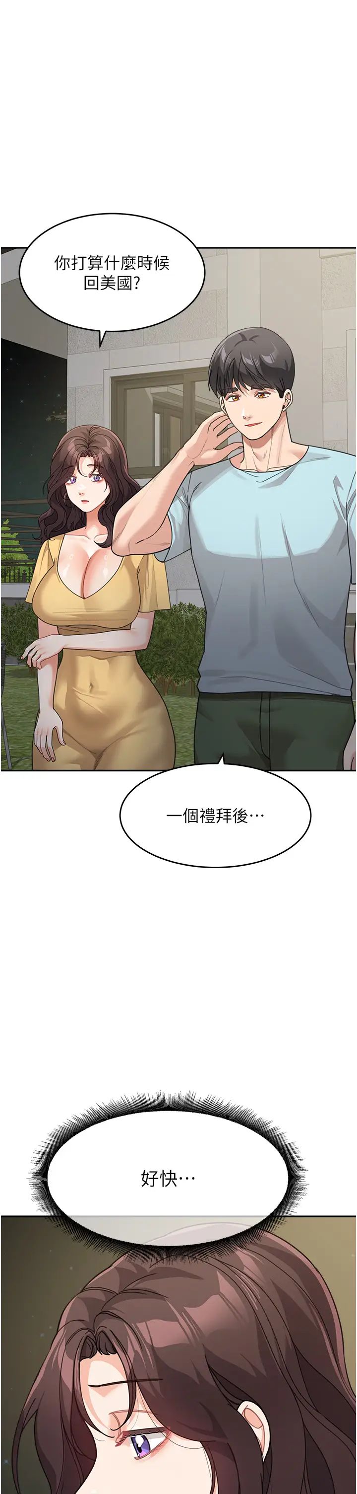 童顏繼母第48話-可以安慰我最後一次嗎?