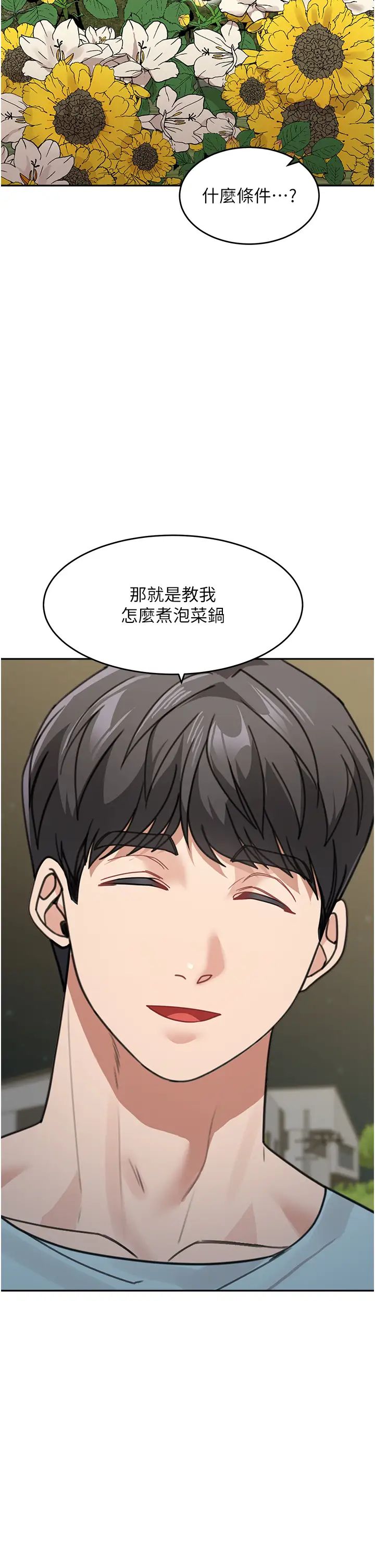 童顏繼母第48話-可以安慰我最後一次嗎?