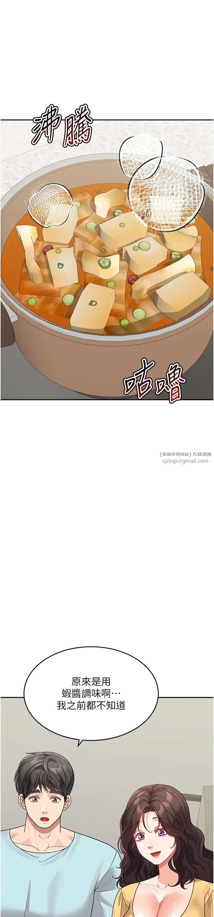 童颜继母第48話-可以安慰我最後一次嗎?