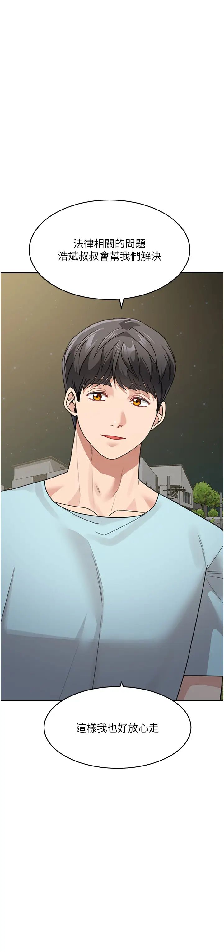 童颜继母第48話-可以安慰我最後一次嗎?