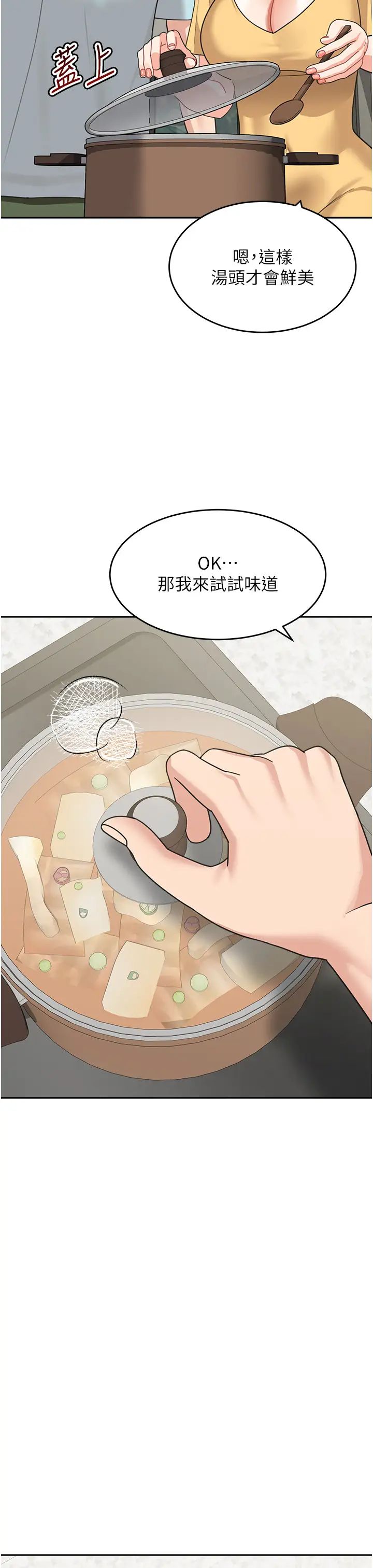 童顏繼母第48話-可以安慰我最後一次嗎?