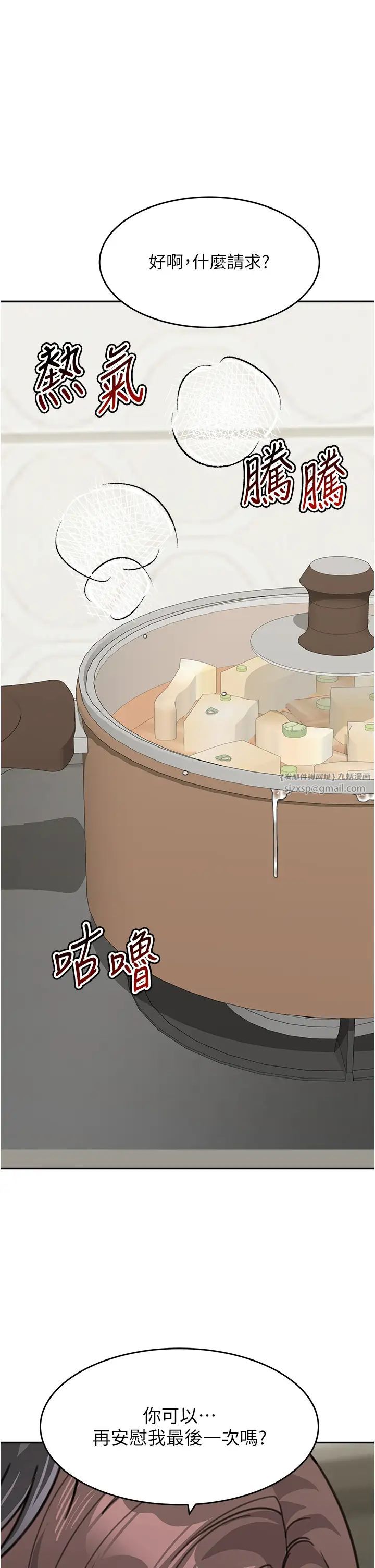 童颜继母第48話-可以安慰我最後一次嗎?