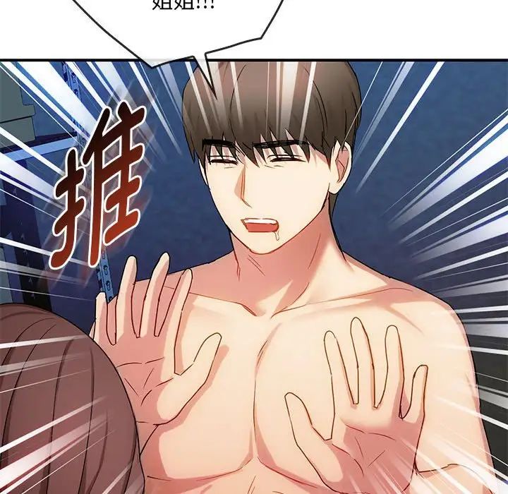 难以克制的欲望第31話