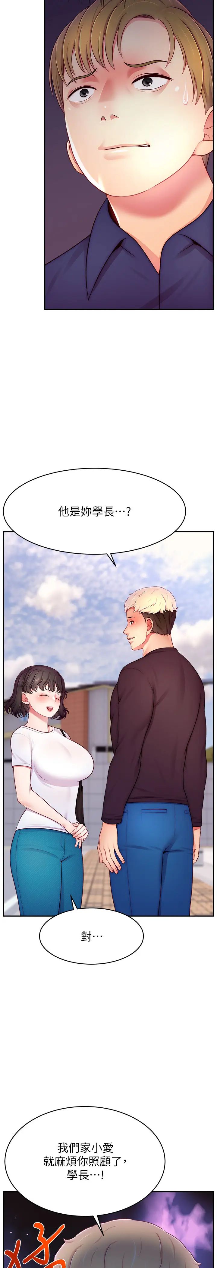 直播主的流量密碼第36話-性愛新手的特殊魅力