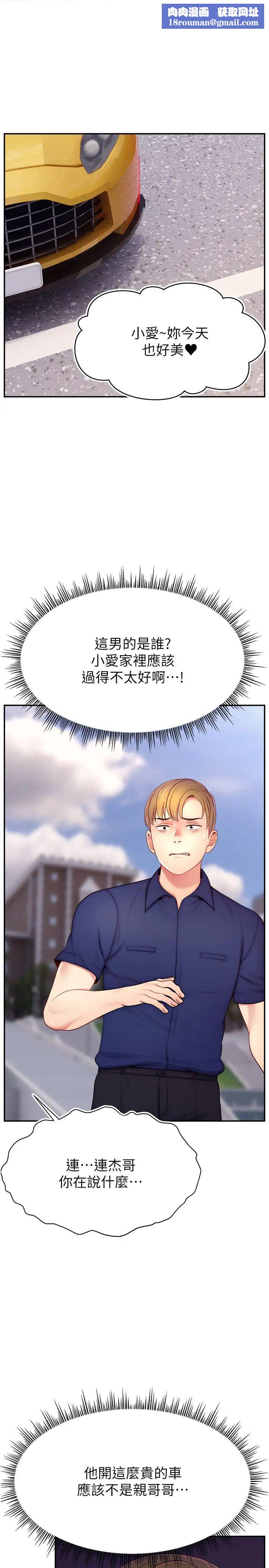 直播主的流量密码第36話-性愛新手的特殊魅力