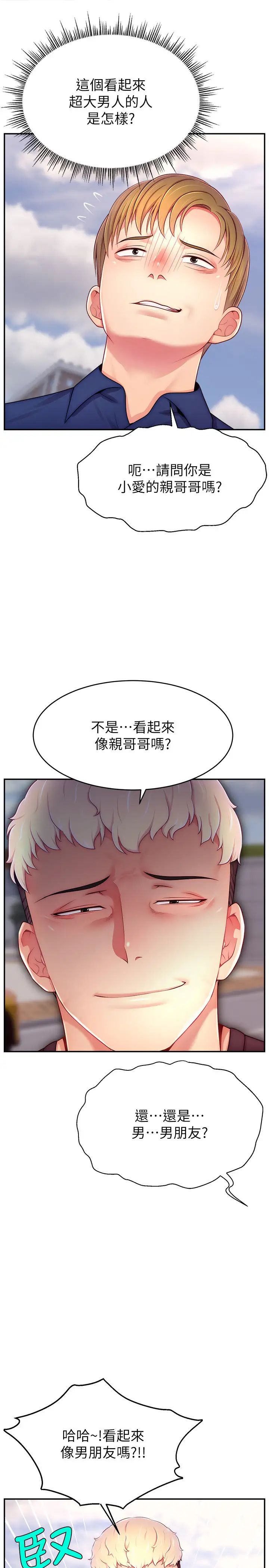 直播主的流量密碼第36話-性愛新手的特殊魅力