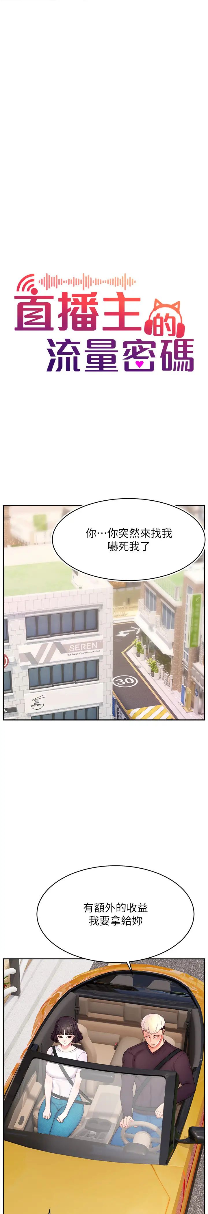 直播主的流量密碼第36話-性愛新手的特殊魅力