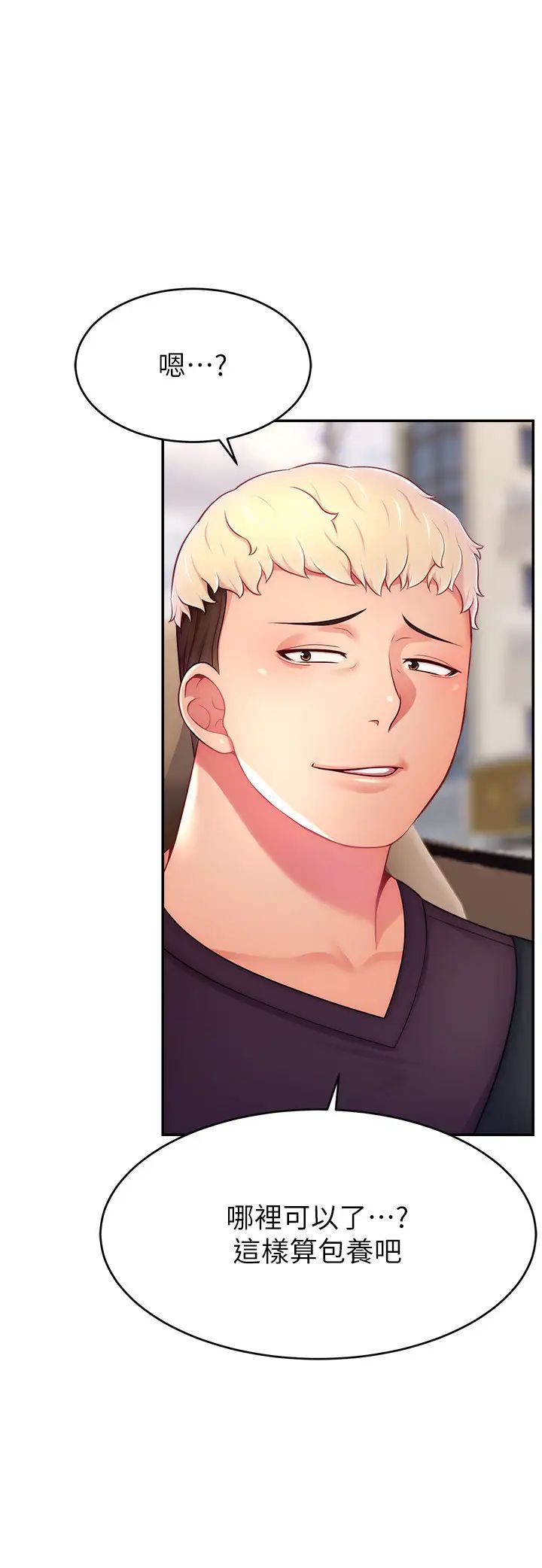 直播主的流量密碼第36話-性愛新手的特殊魅力