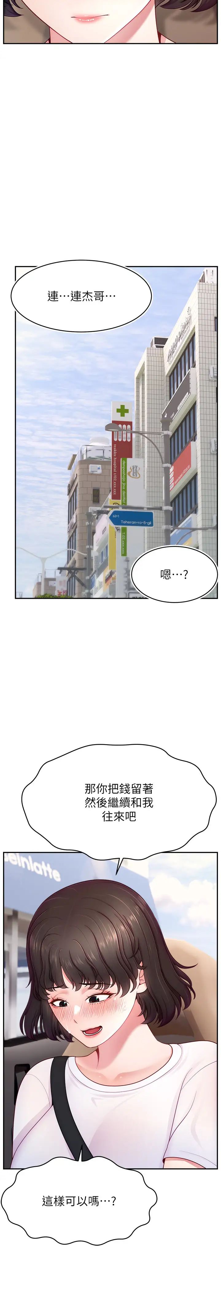 直播主的流量密碼第36話-性愛新手的特殊魅力