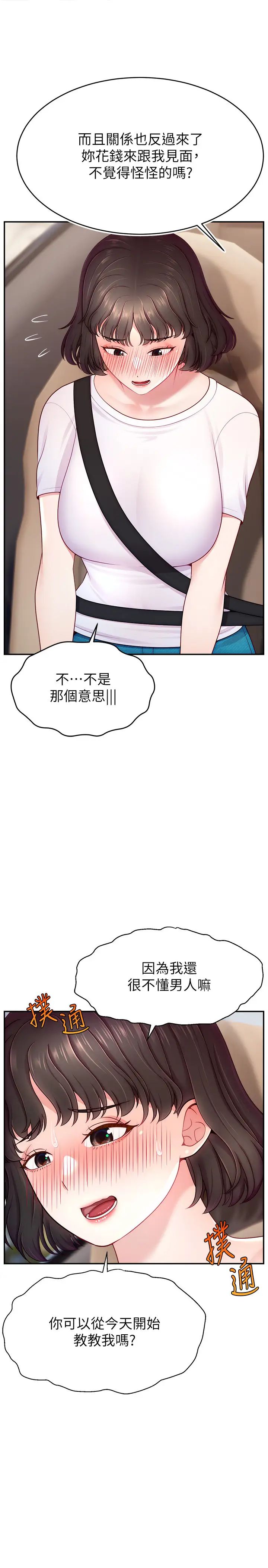 直播主的流量密碼第36話-性愛新手的特殊魅力