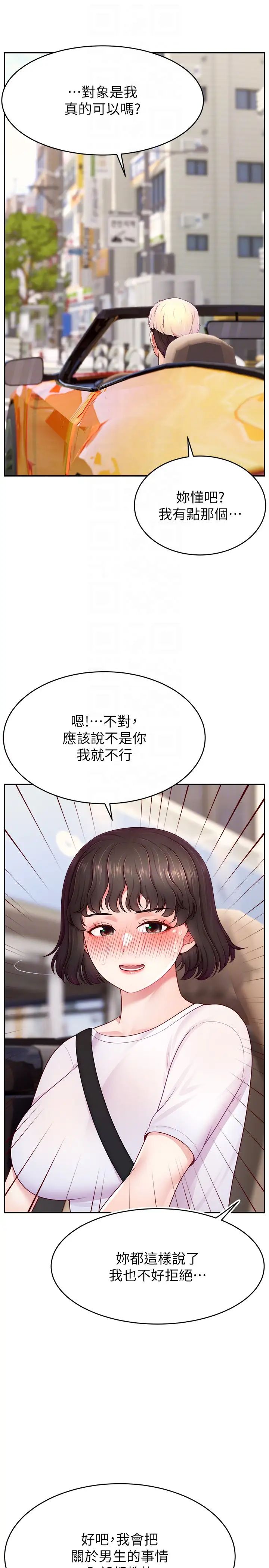 直播主的流量密码第36話-性愛新手的特殊魅力