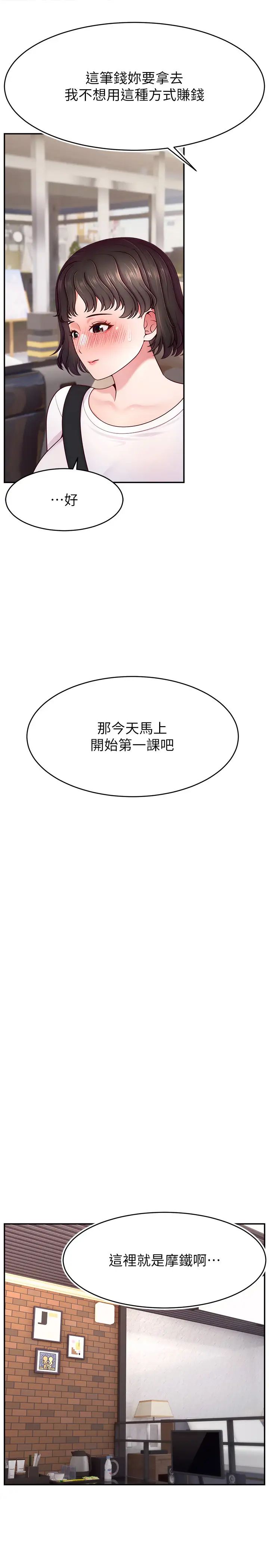 直播主的流量密码第36話-性愛新手的特殊魅力