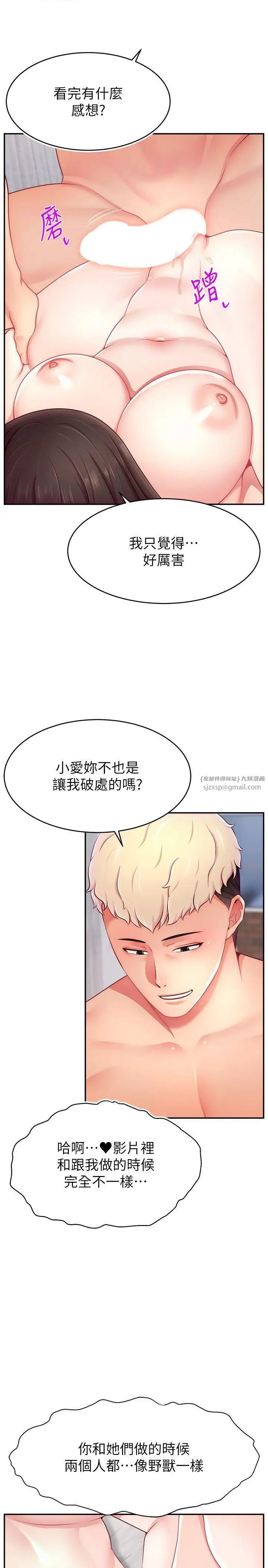 直播主的流量密碼第36話-性愛新手的特殊魅力