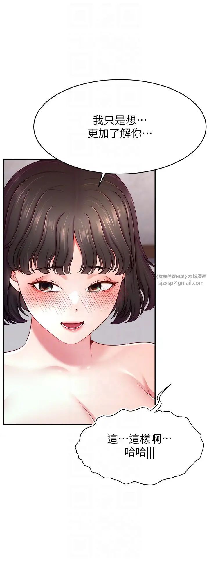 直播主的流量密碼第36話-性愛新手的特殊魅力