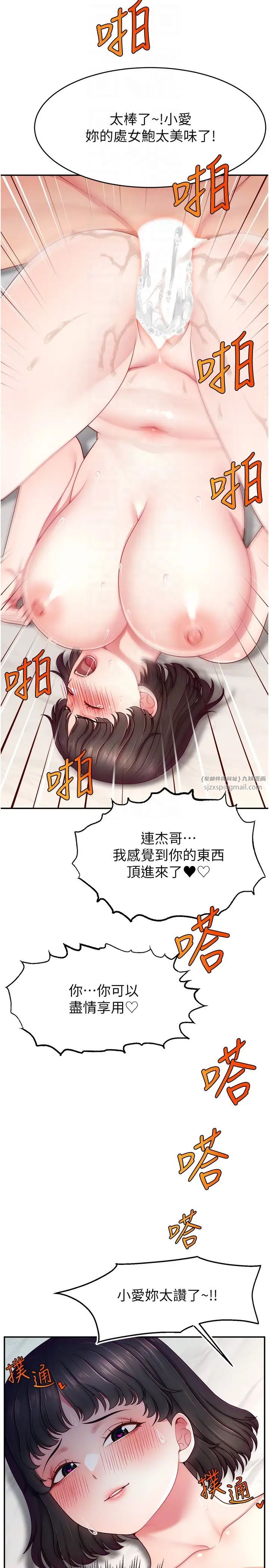 直播主的流量密碼第36話-性愛新手的特殊魅力