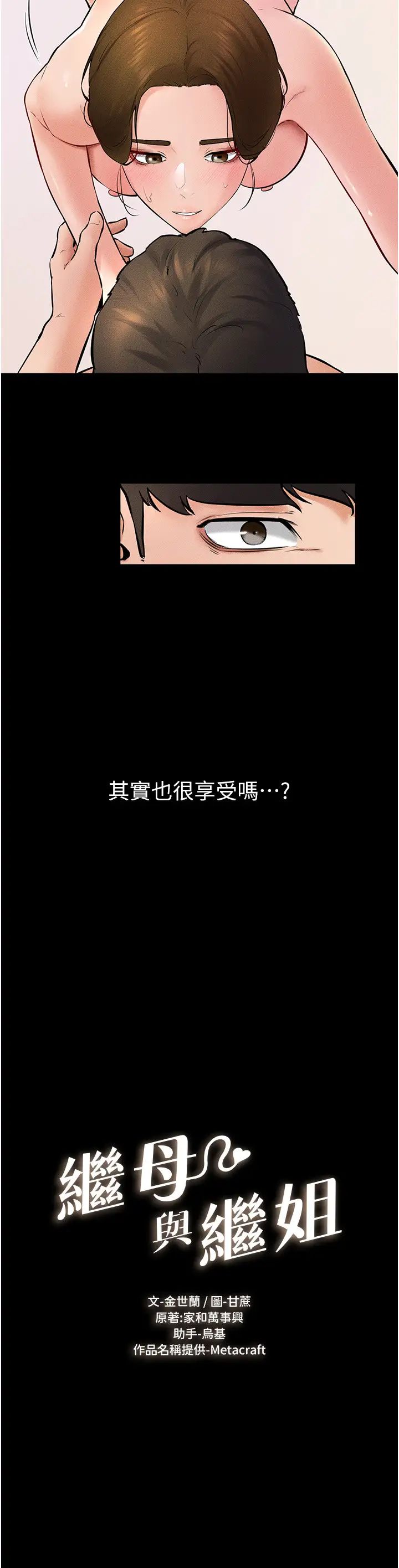 繼母與繼姐第34話-全盤接受兒子精液的媽媽