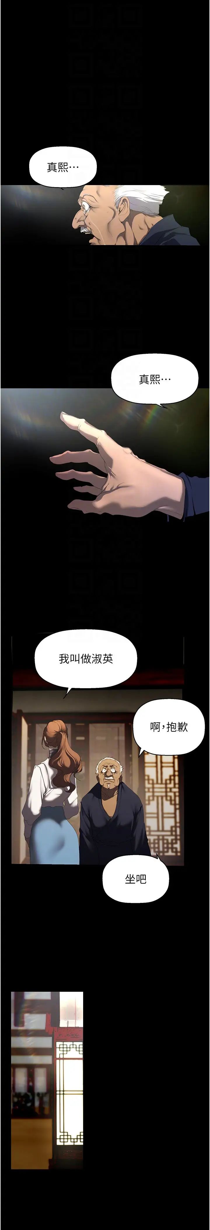 美丽新世界第251話-把身體交給會長的淑英