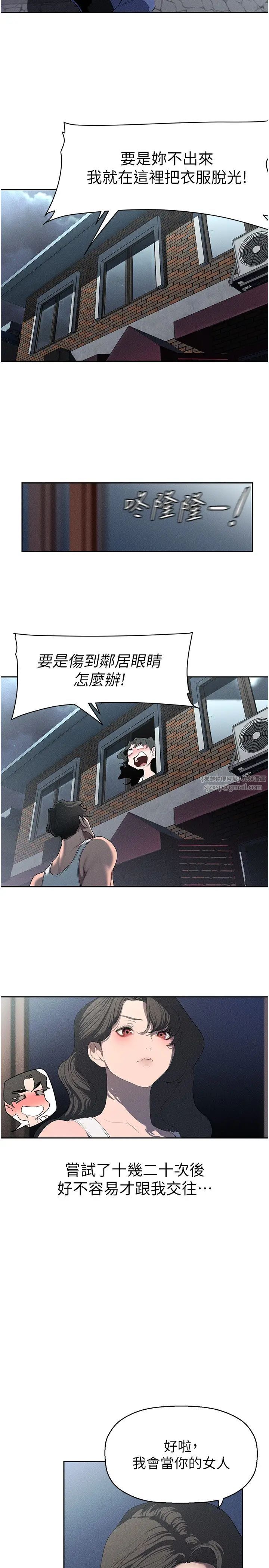 美丽新世界第251話-把身體交給會長的淑英