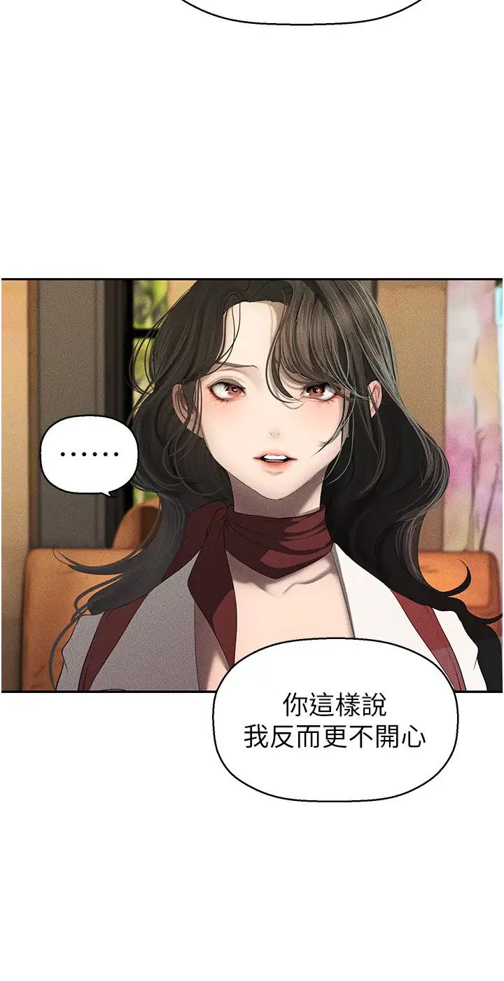 美麗新世界第251話-把身體交給會長的淑英