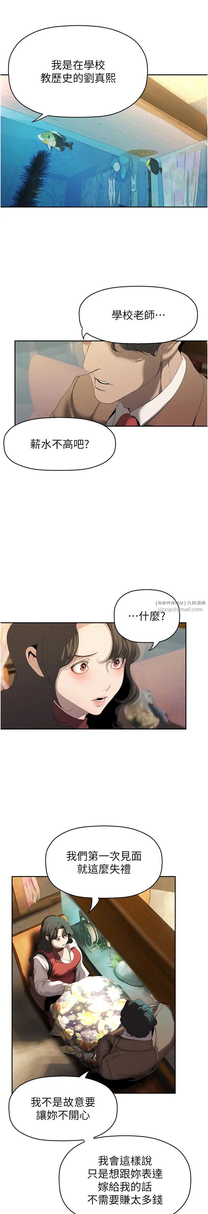 美丽新世界第251話-把身體交給會長的淑英