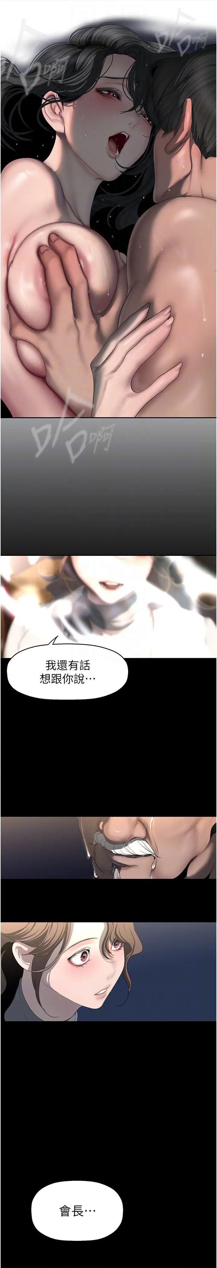 美麗新世界第251話-把身體交給會長的淑英