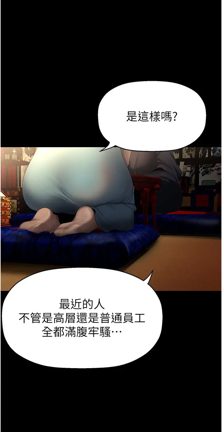 美麗新世界第251話-把身體交給會長的淑英