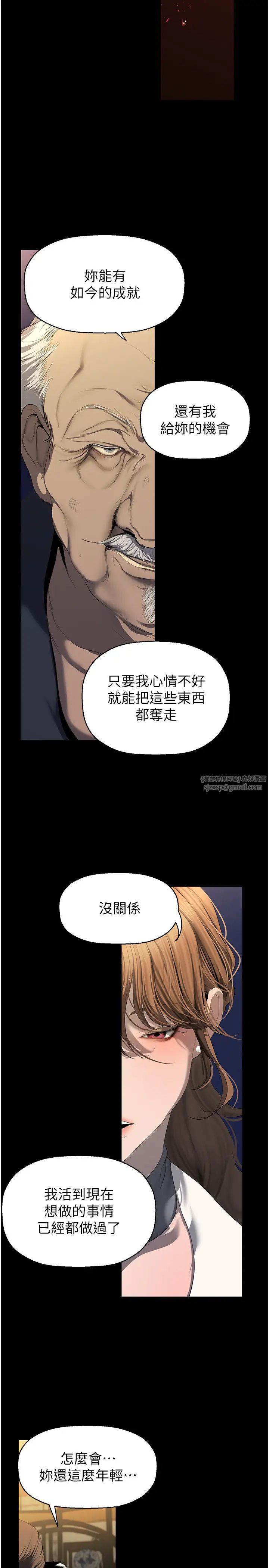 美麗新世界第251話-把身體交給會長的淑英