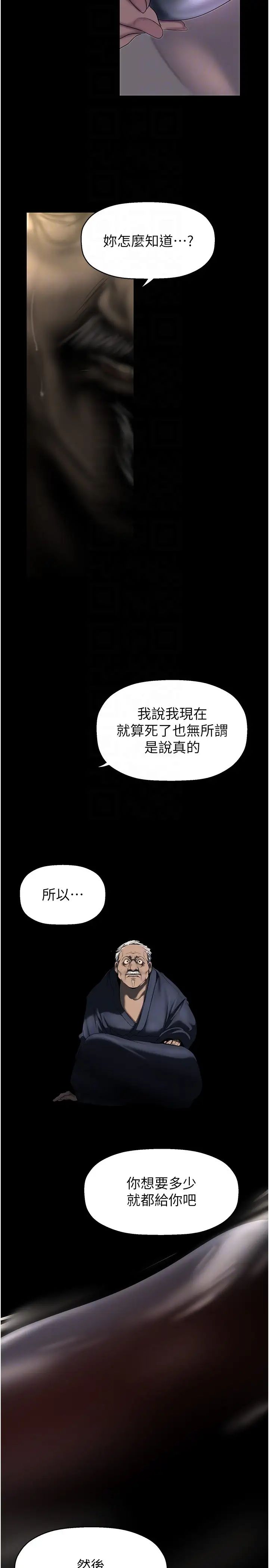 美麗新世界第251話-把身體交給會長的淑英