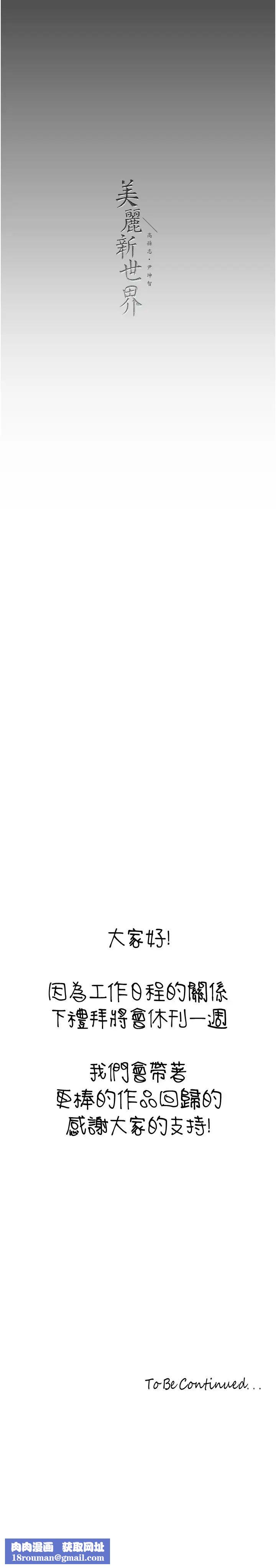 美丽新世界第251話-把身體交給會長的淑英