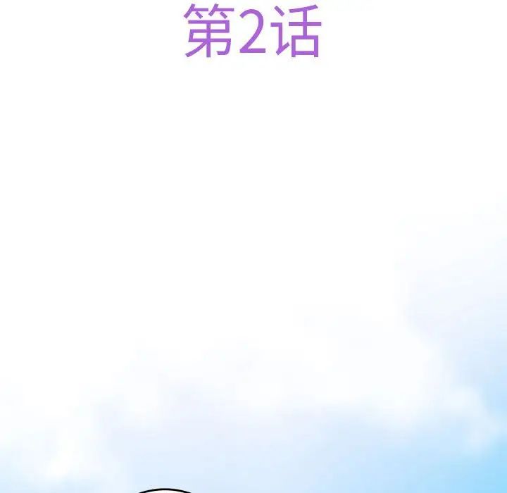 极乐之神第2話