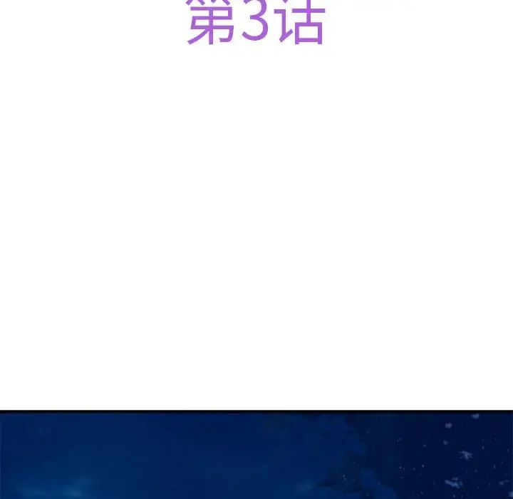 极乐之神第3话