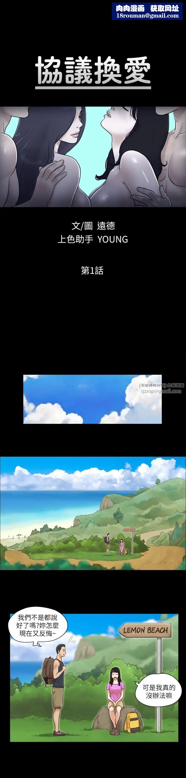 协议换爱(无码版)第1话-在裸体沙滩遇见的她