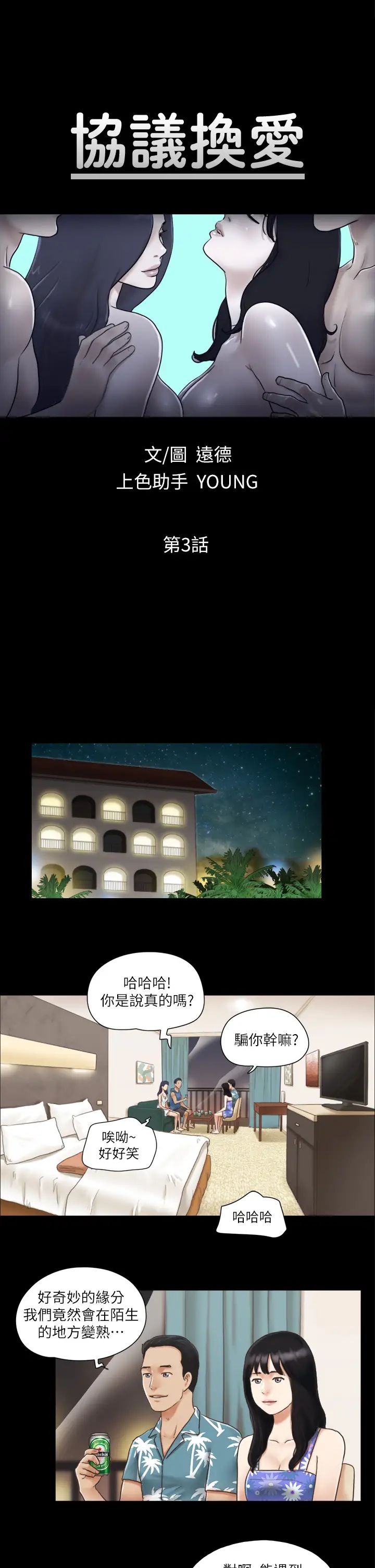 協議換愛(無碼版)第3話-牆另一邊傳來的呻吟聲