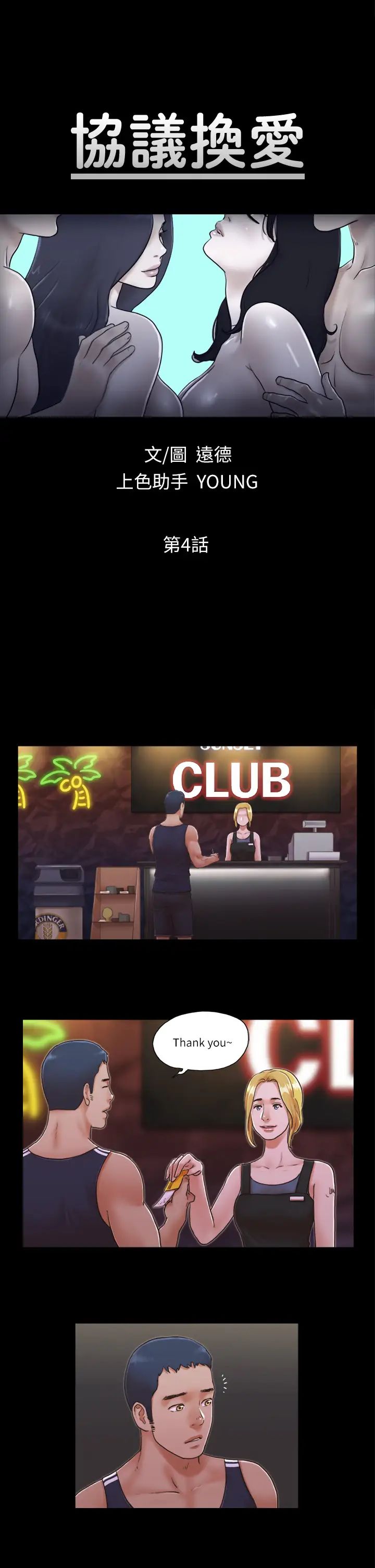 協議換愛(無碼版)第4話-將對方扒光的18禁遊戲