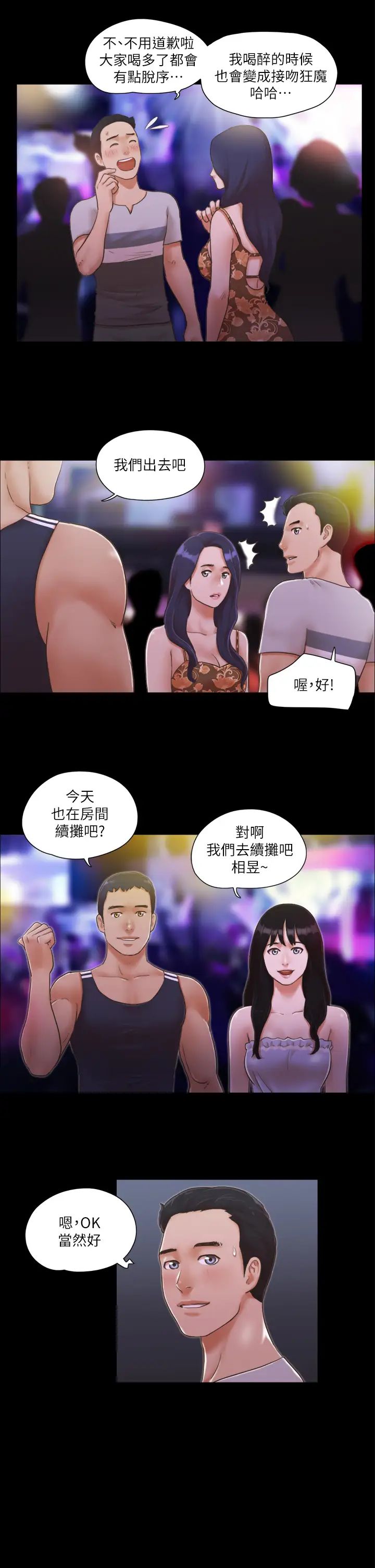 協議換愛(無碼版)第4話-將對方扒光的18禁遊戲