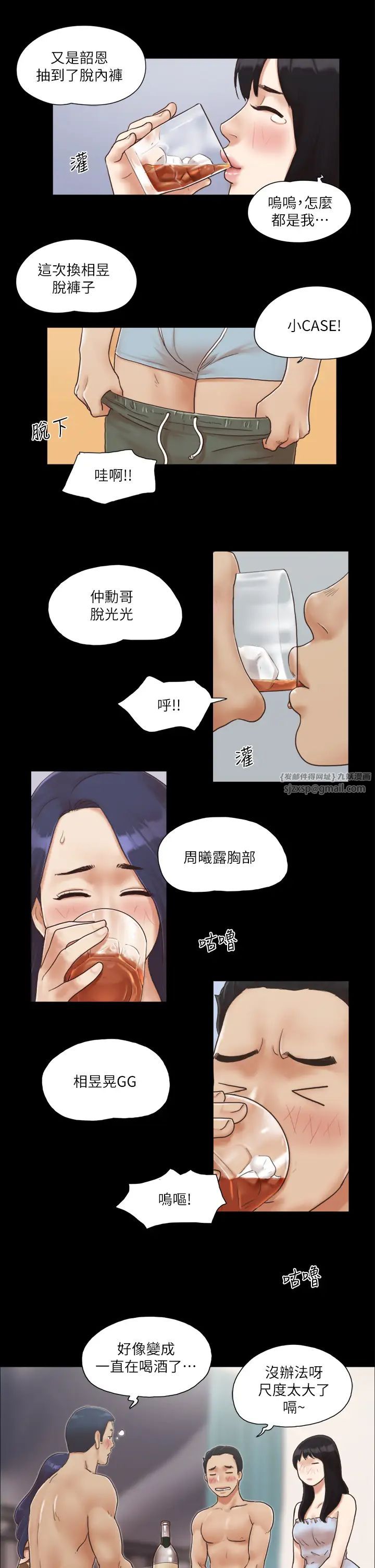 協議換愛(無碼版)第4話-將對方扒光的18禁遊戲