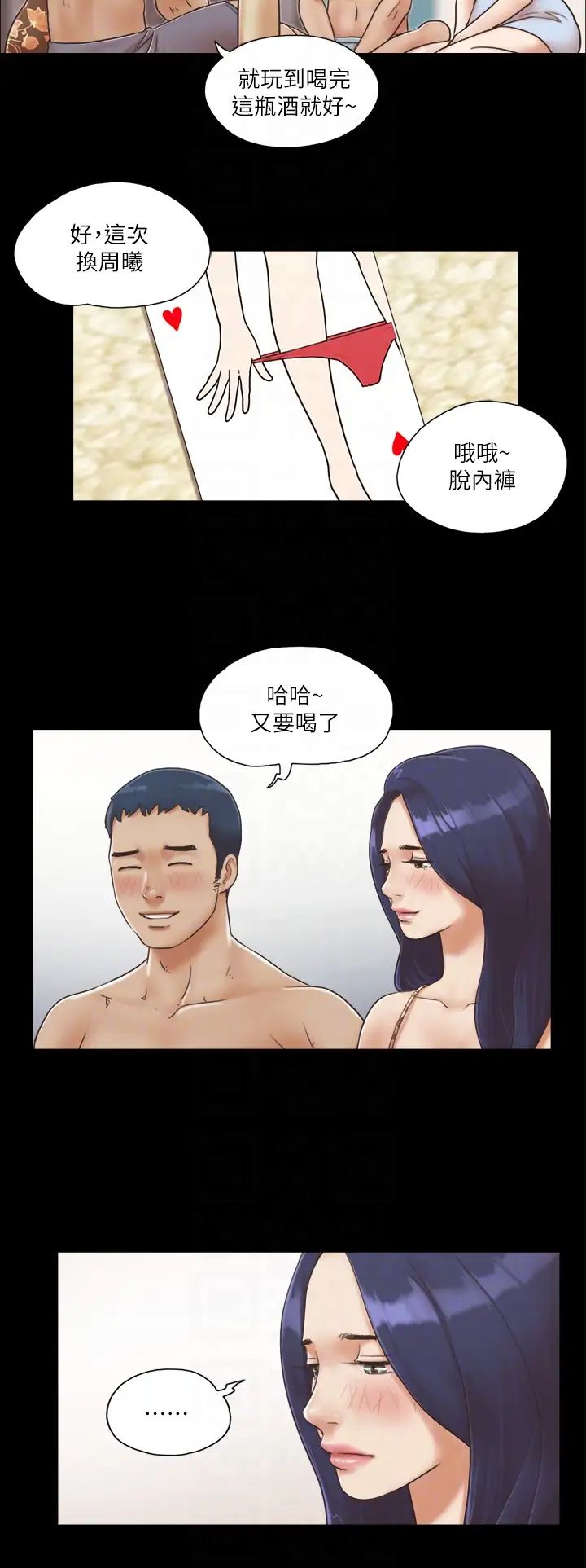 协议换爱(无码版)第4话-将对方扒光的18禁游戏