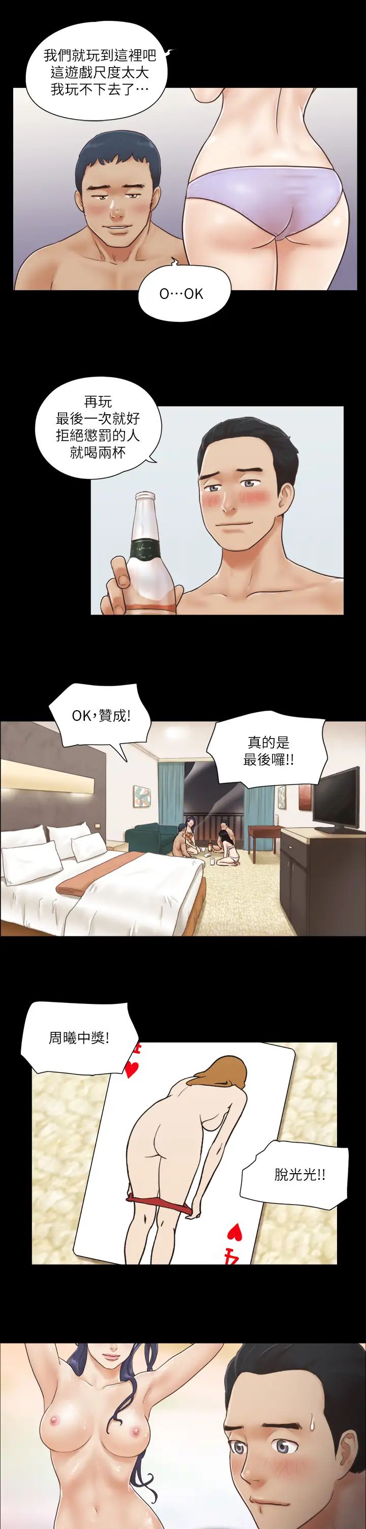 協議換愛(無碼版)第4話-將對方扒光的18禁遊戲