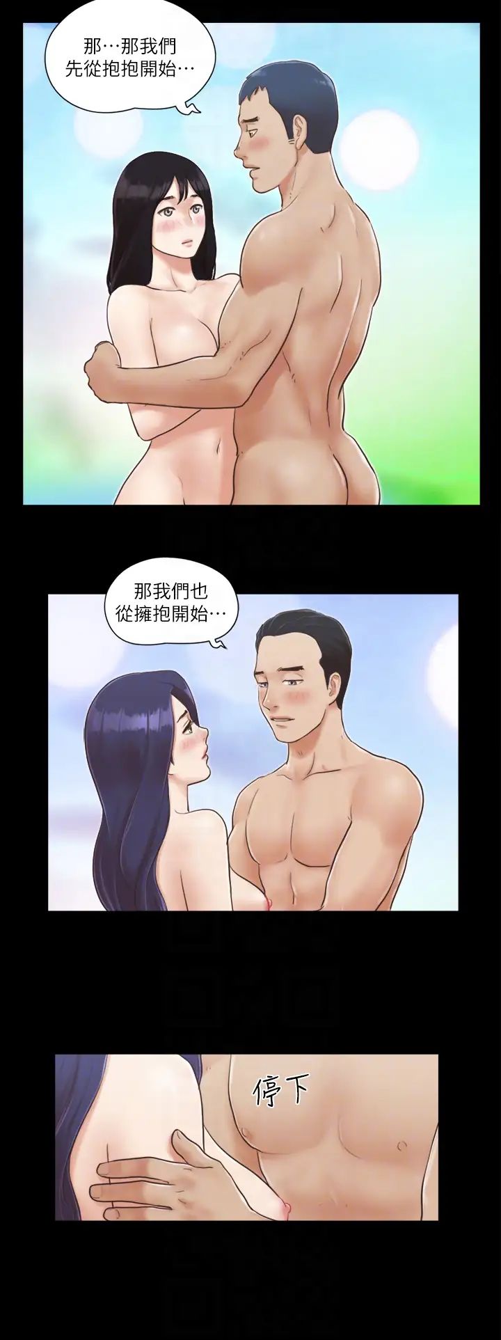 協議換愛(無碼版)第6話-同意之下