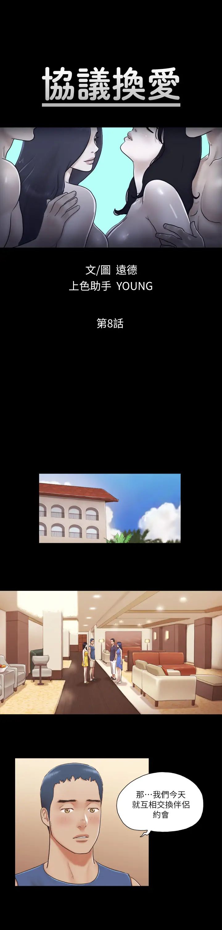 協議換愛(無碼版)第8話-僅隻一天的交換伴侶