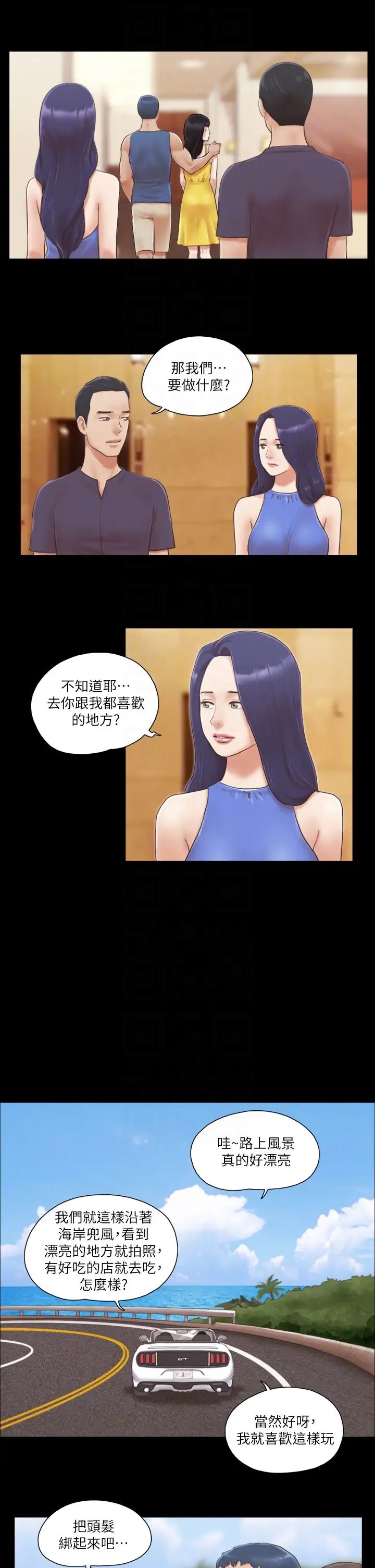 協議換愛(無碼版)第8話-僅隻一天的交換伴侶