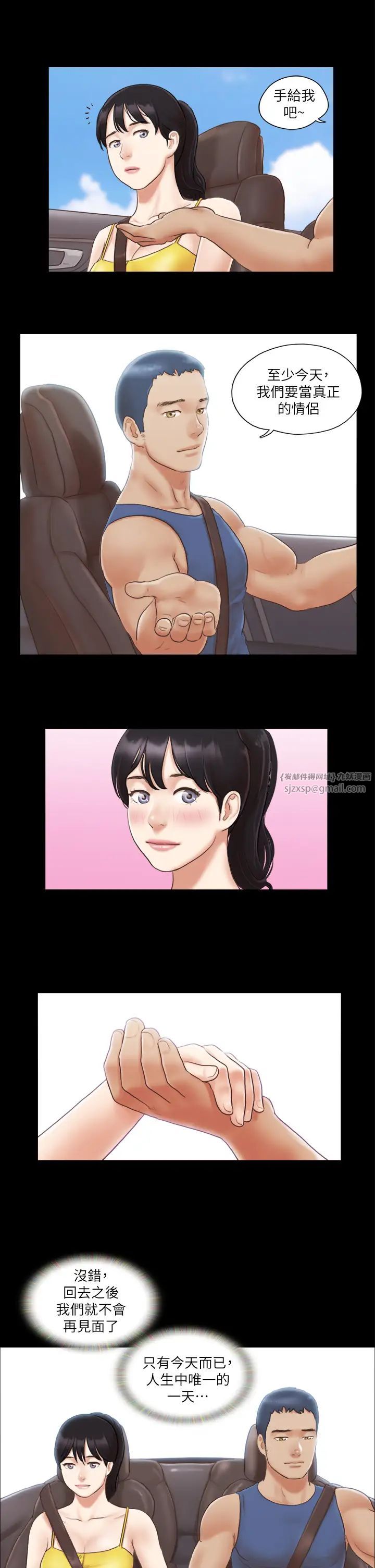 協議換愛(無碼版)第8話-僅隻一天的交換伴侶