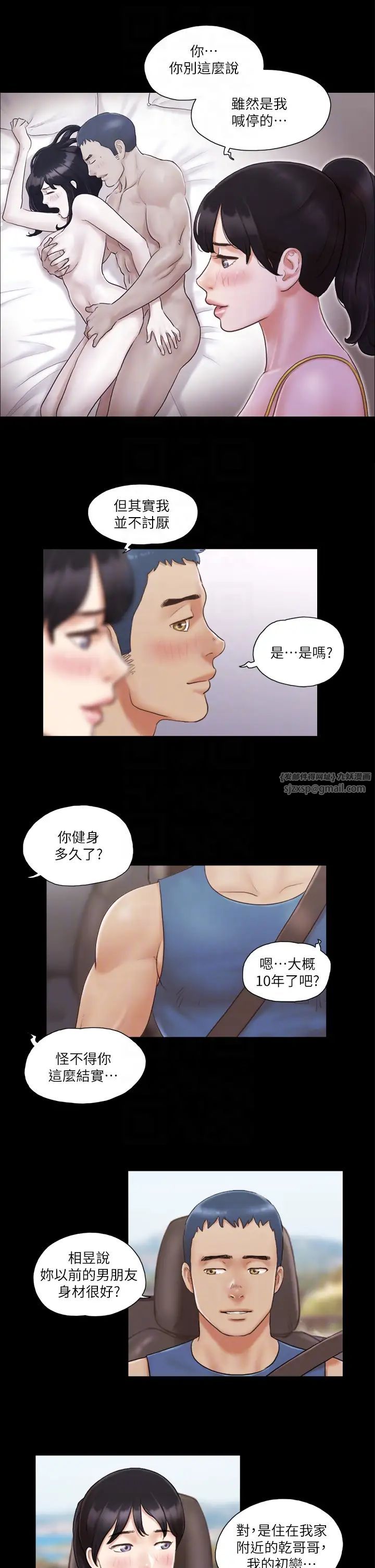 協議換愛(無碼版)第8話-僅隻一天的交換伴侶